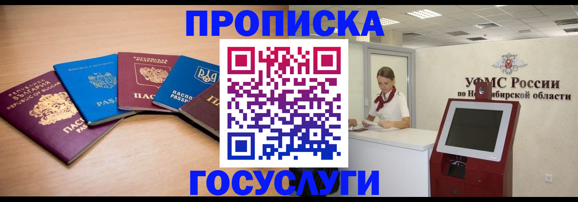 прописка от собственника в Пензенской области