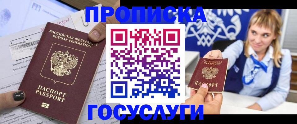 прописка ребенка в Пензенской области