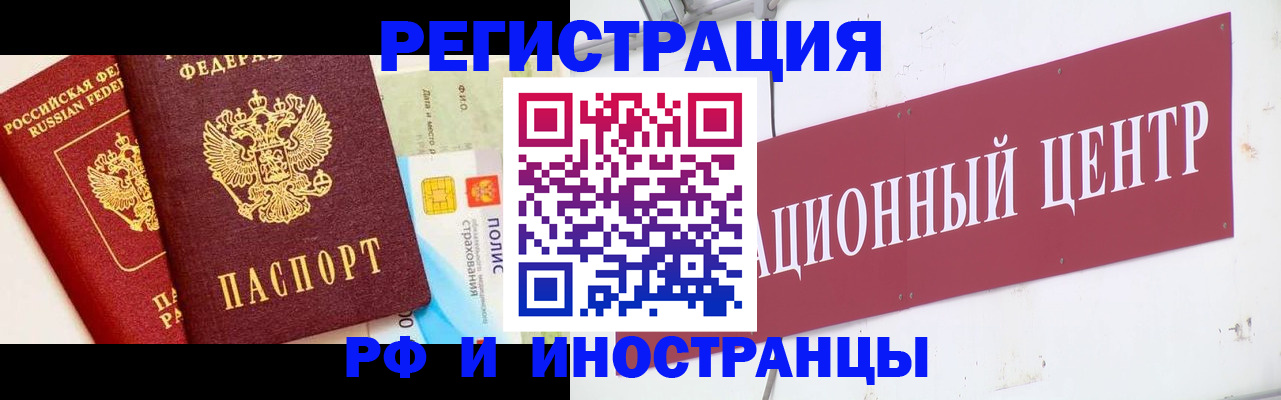 прописка для работы в Пензенской области